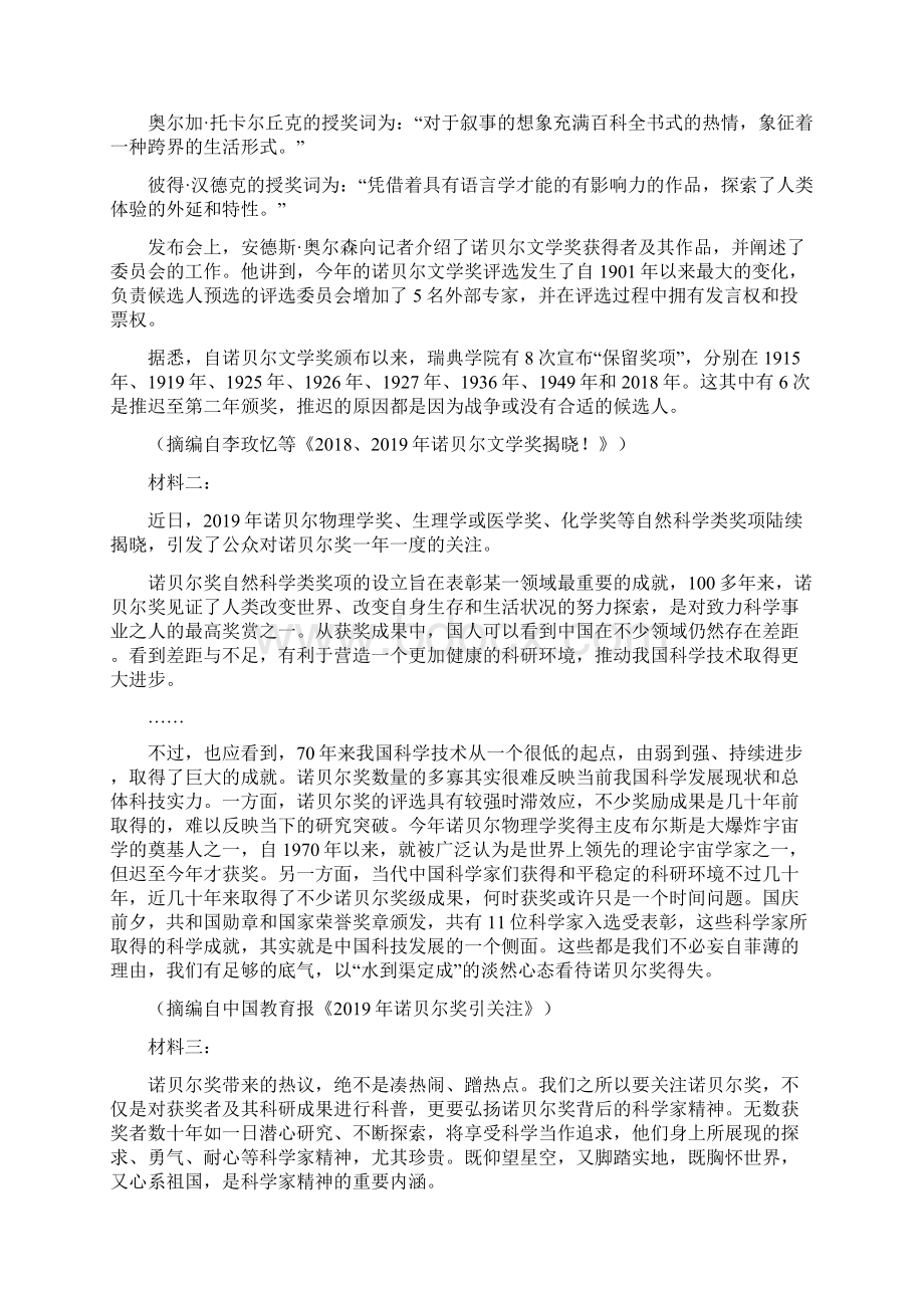 陕西省西安市高三上期末考试语文试题Word版含答案文档格式.docx_第3页