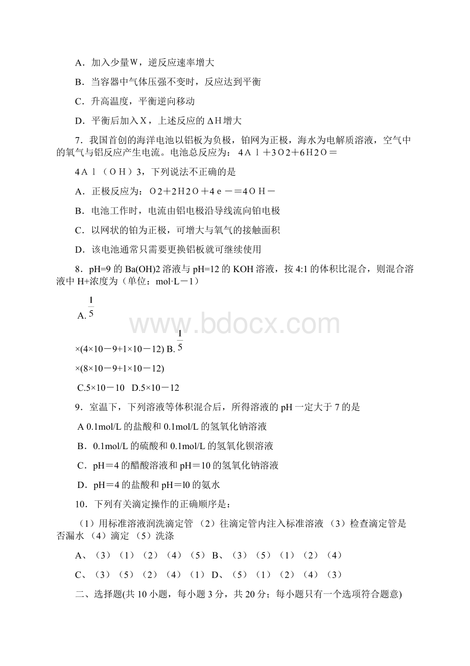 高二理科化学下学期期中试题Word格式.docx_第2页