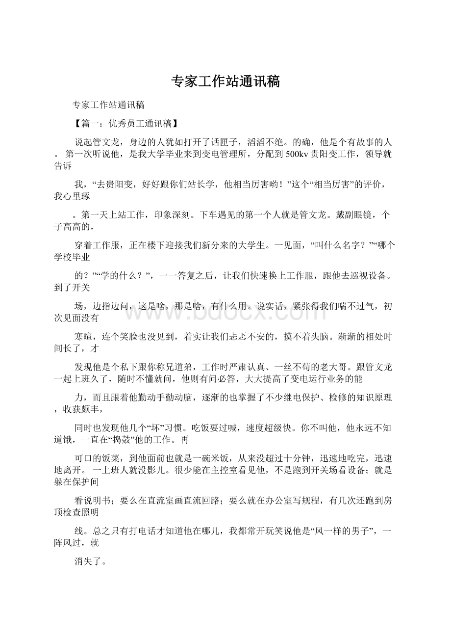 专家工作站通讯稿Word文档格式.docx_第1页