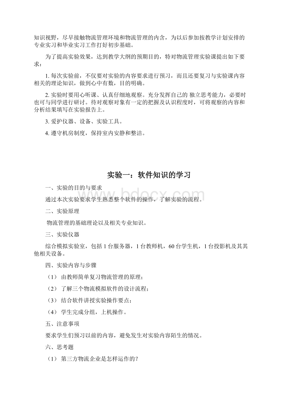 附录12 物流管理模拟实验.docx_第2页