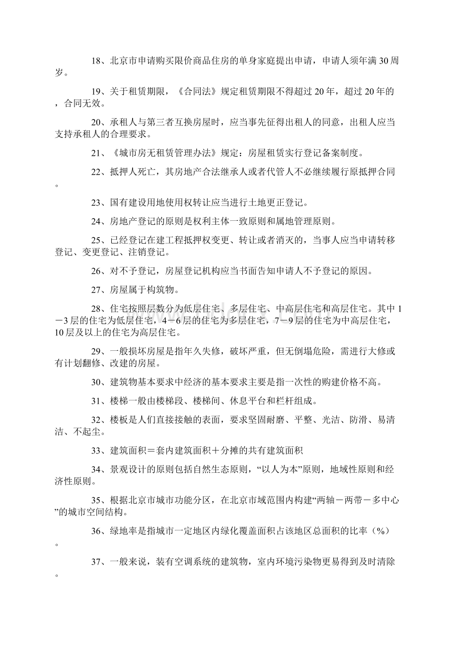 最新房地产经纪人协理从业资格考试模拟试题及答案.docx_第2页