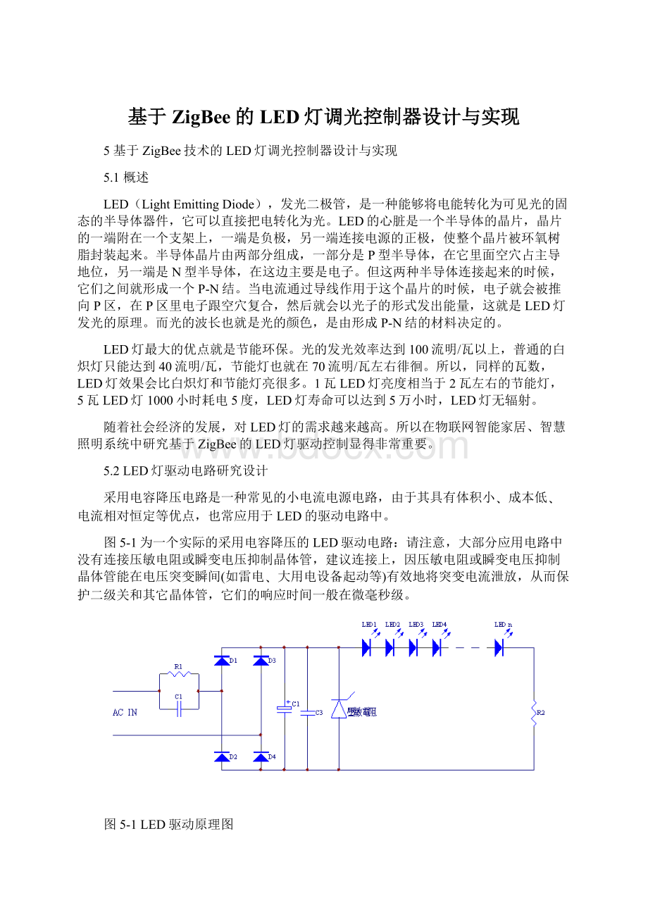 基于ZigBee的LED灯调光控制器设计与实现Word文件下载.docx_第1页