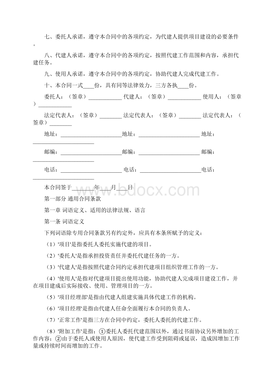 建设项目投资代建合同.docx_第3页