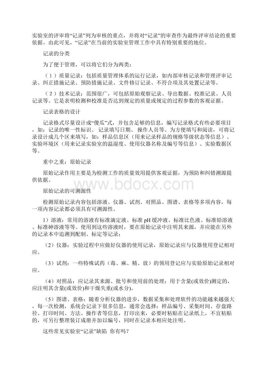 实验室日常文本记录的管理方案计划与控制Word格式文档下载.docx_第2页