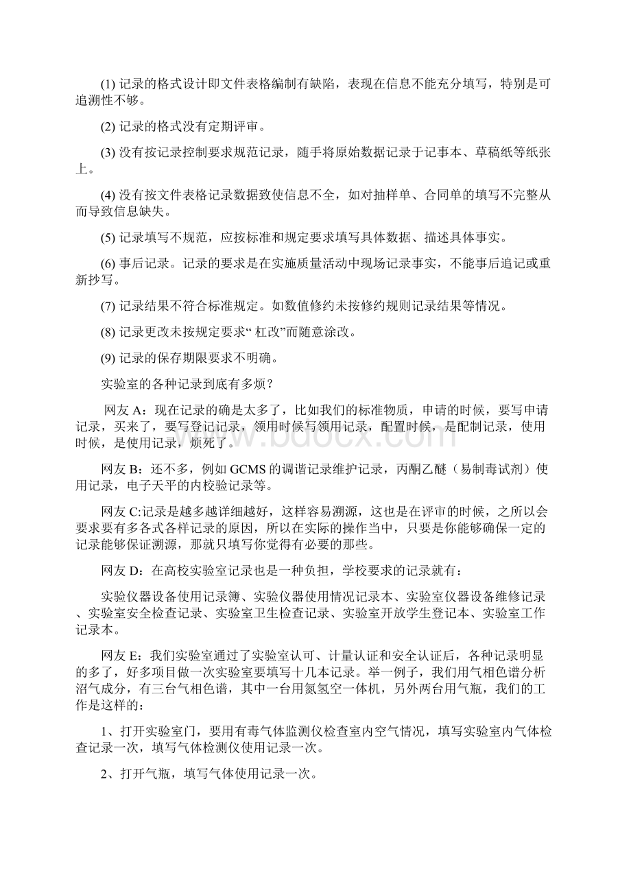 实验室日常文本记录的管理方案计划与控制Word格式文档下载.docx_第3页