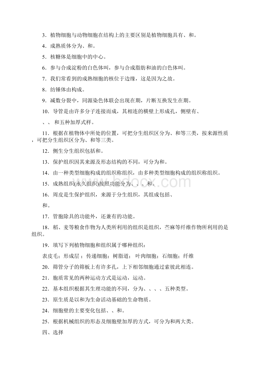 植物学复习试题附标准答案.docx_第3页