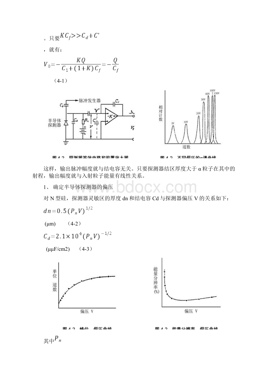 实验四半导体α谱仪测量铝箔厚度文档格式.docx_第3页