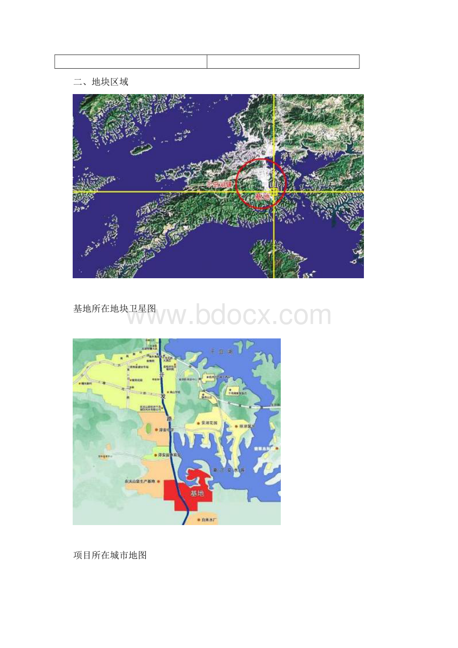 绿城养生堂产品策划书.docx_第3页