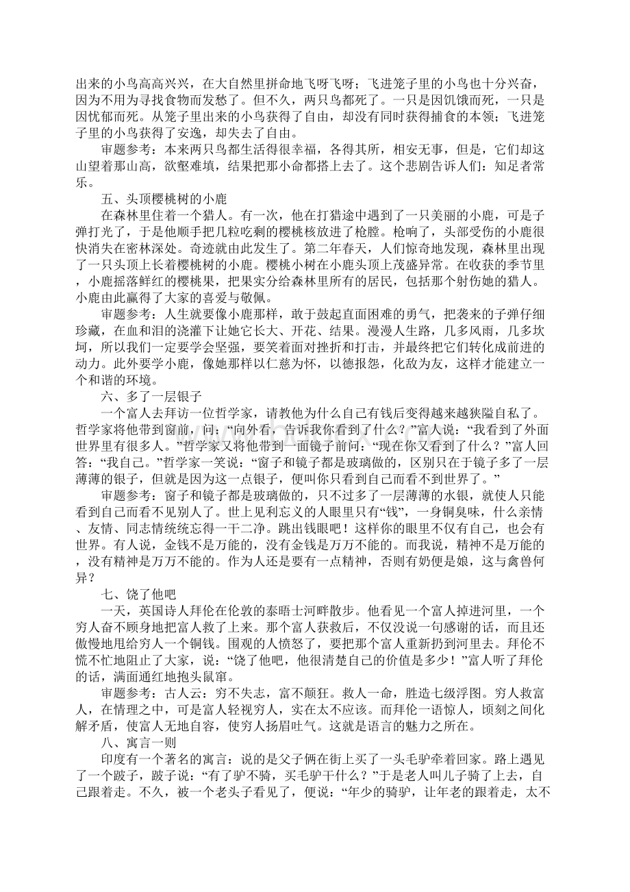 XX年高考模拟材料作文30题Word文档下载推荐.docx_第2页