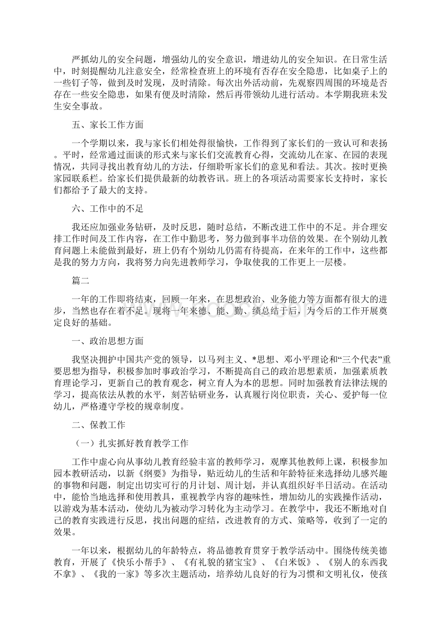 幼儿教师心得演讲稿用爱心浇灌姹紫嫣红的春天与幼儿教师思想工作总结三篇合集.docx_第3页