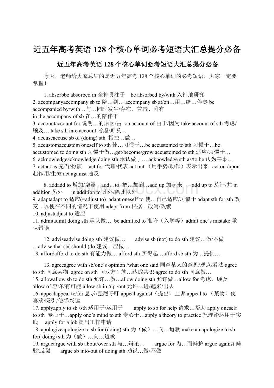 近五年高考英语128个核心单词必考短语大汇总提分必备Word格式文档下载.docx