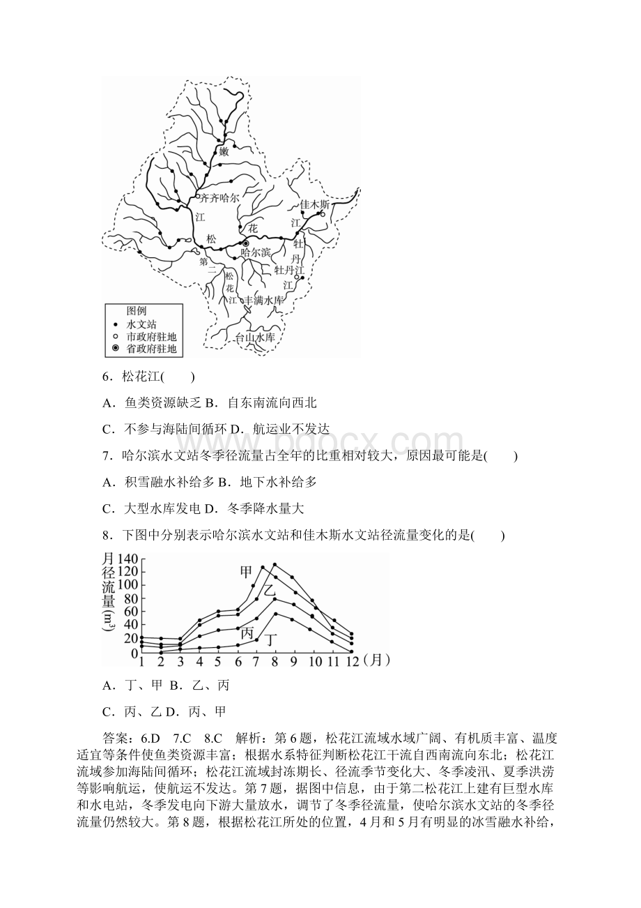 届高考地理课标通用大一轮复习测试第36讲 流域的综合开发Word文件下载.docx_第3页