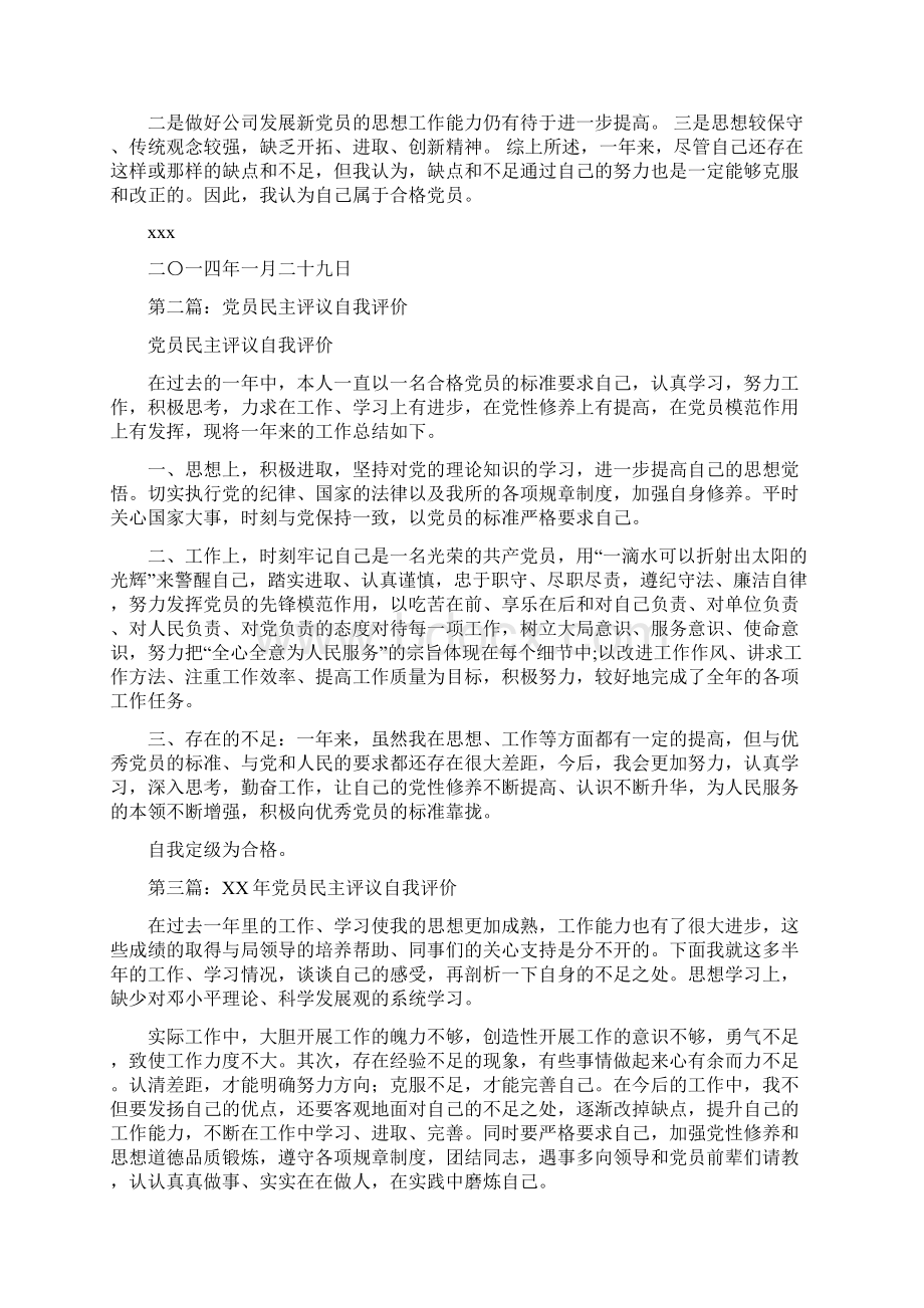 教师党员民主评议自我评价多篇.docx_第3页