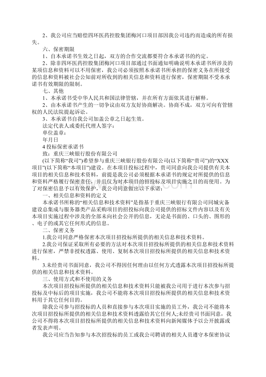 投标保密承诺书.docx_第3页