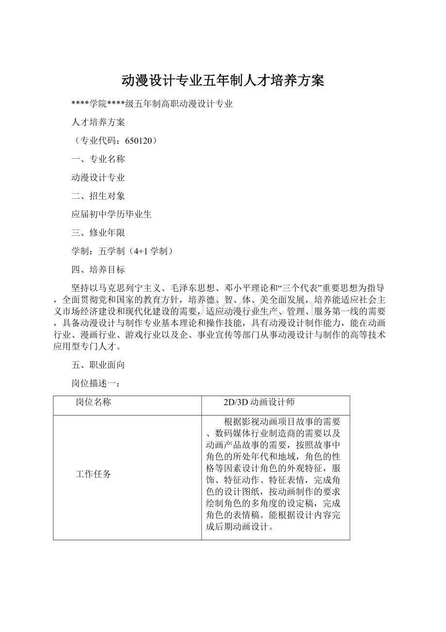 动漫设计专业五年制人才培养方案.docx_第1页