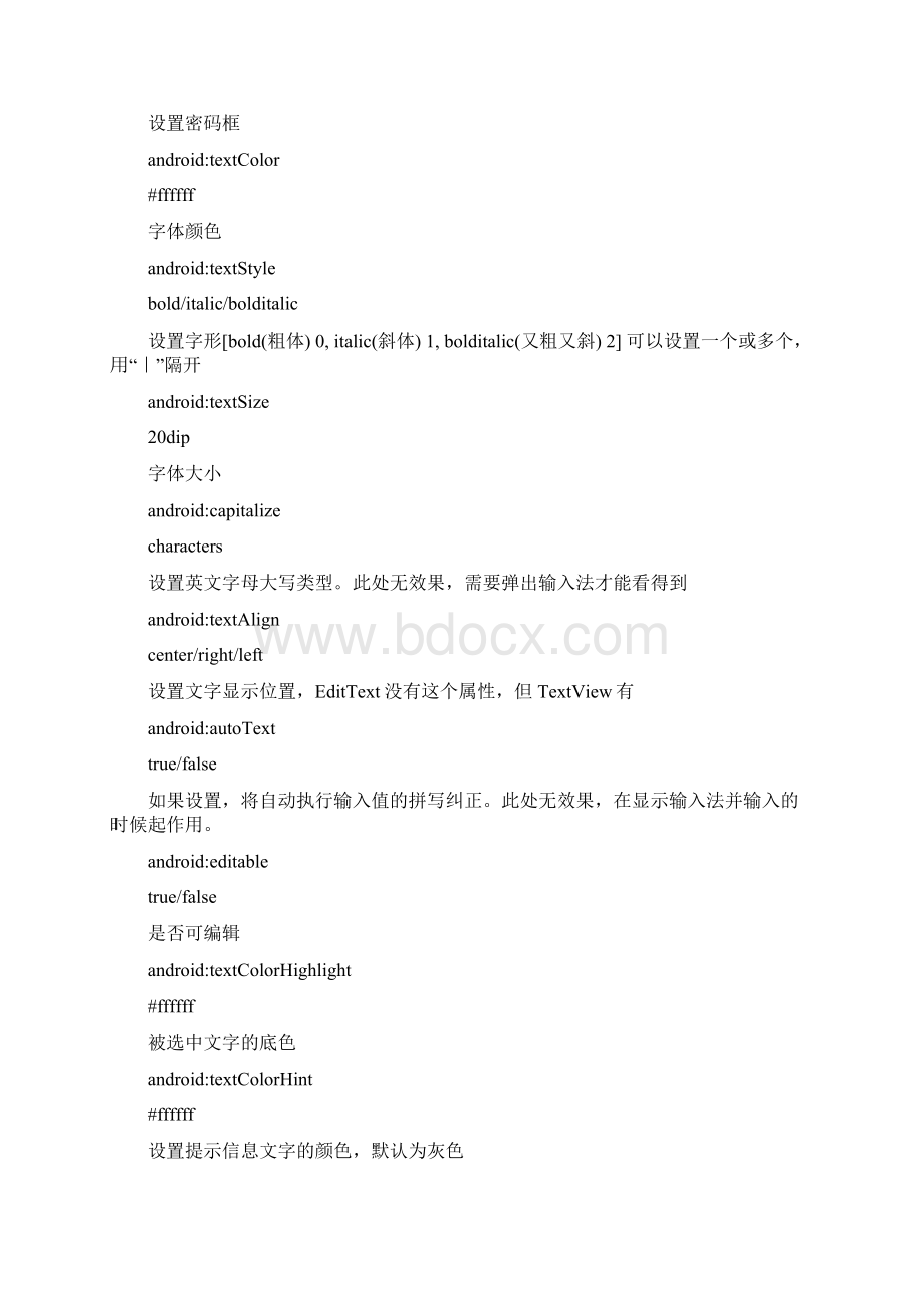 android中控件的大部分属性解释Word格式.docx_第2页
