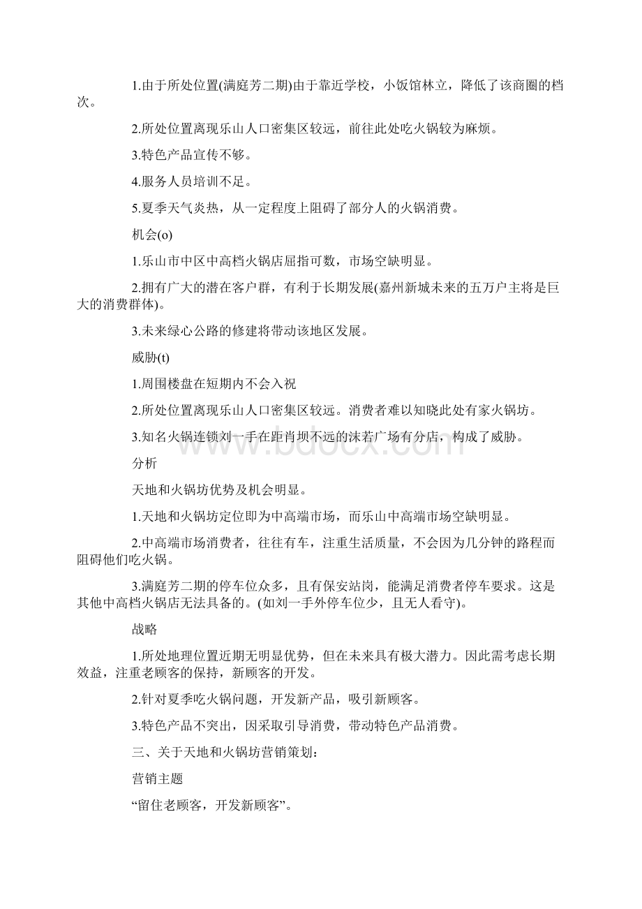 火锅店营销策划书.docx_第2页