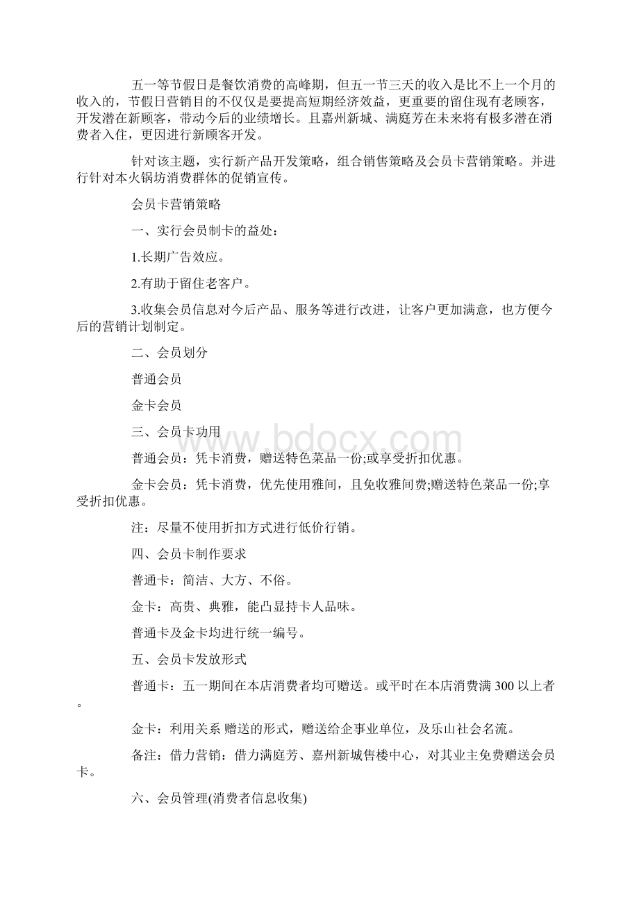 火锅店营销策划书.docx_第3页