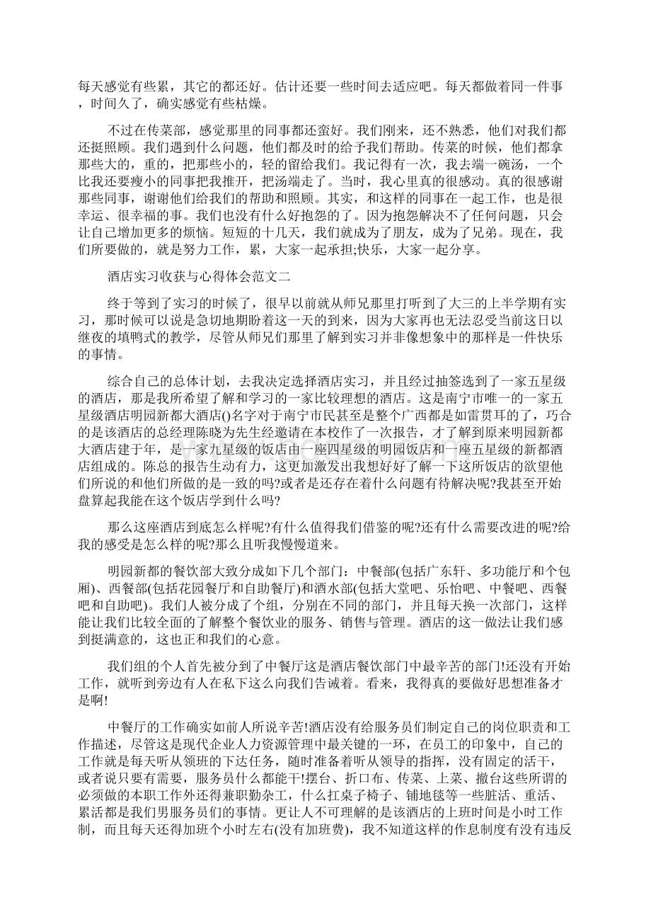 酒店实习收获与心得体会Word下载.docx_第2页