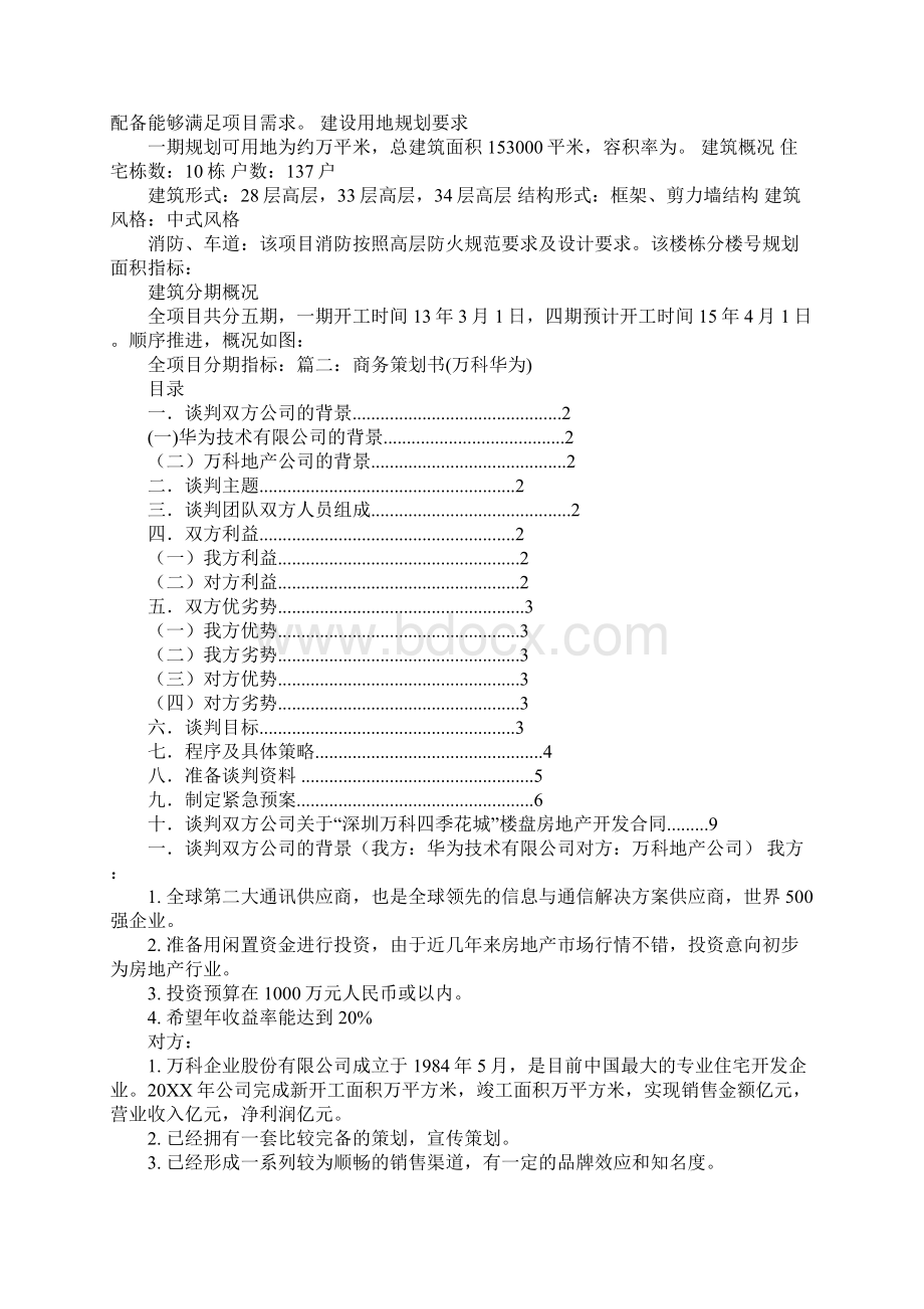 万科工作计划表工作范文.docx_第2页