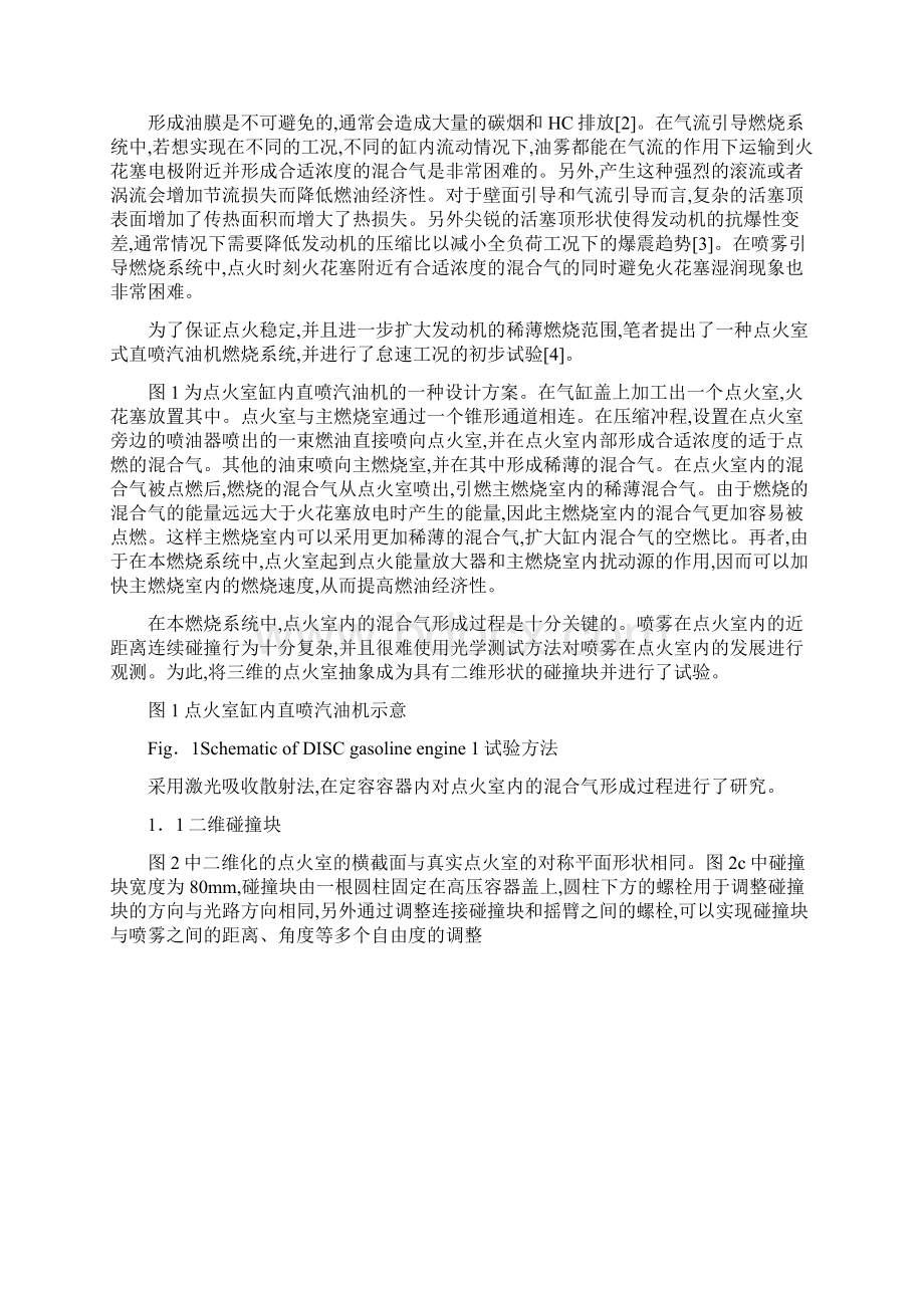 点火室式直喷汽油机燃烧系统的研究点火室内混合气形成过程kdh文档格式.docx_第3页