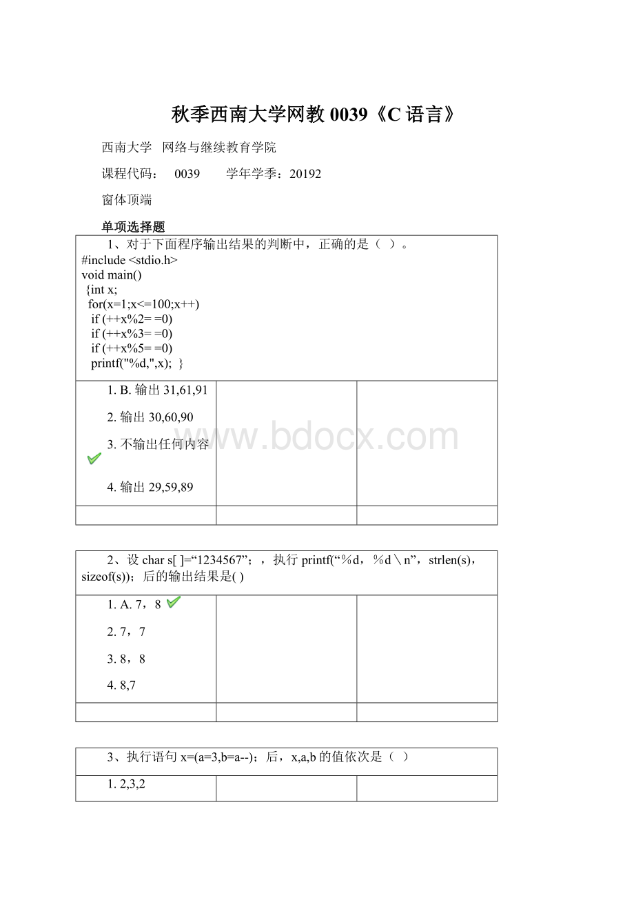 秋季西南大学网教0039《C语言》Word格式文档下载.docx