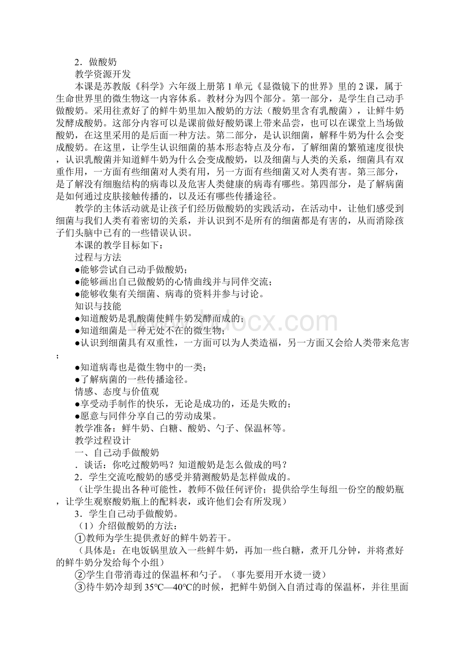 教育学习文章六年级科学显微镜下的世界教案.docx_第3页