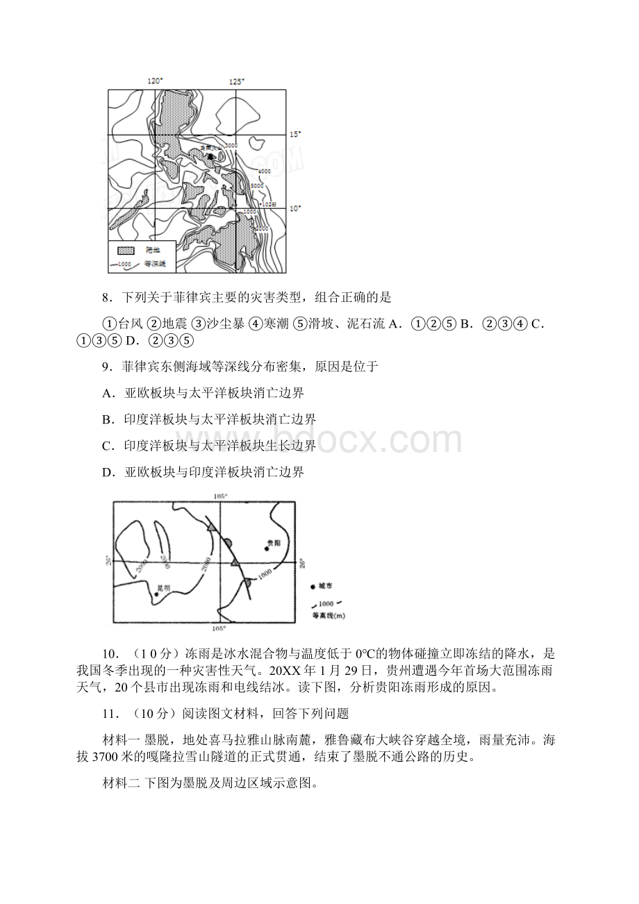 高考自然灾害练习题.docx_第3页