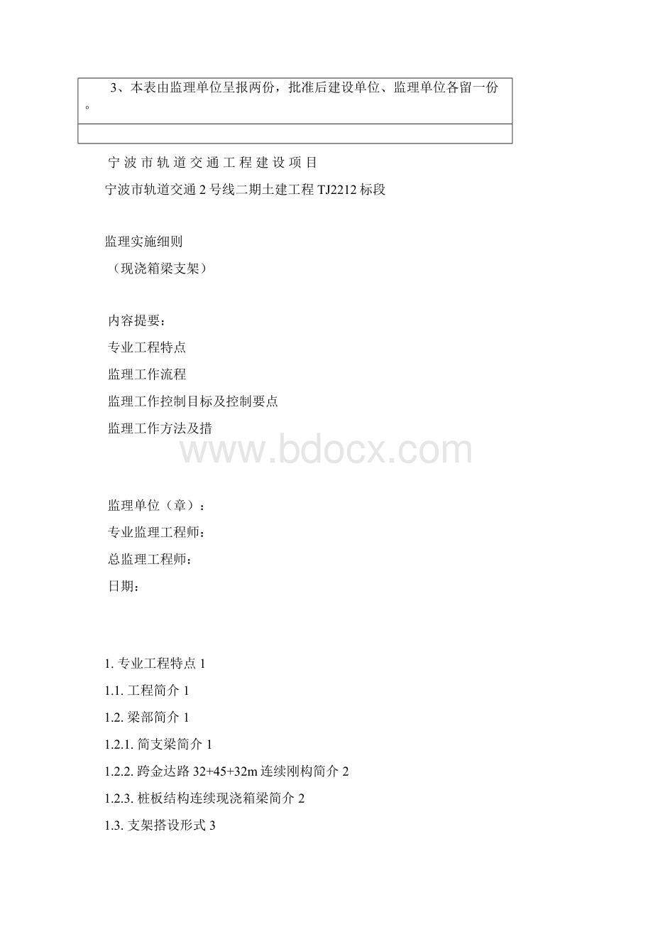 钢管柱贝雷梁支架安全监理实施细则精编文档doc.docx_第2页