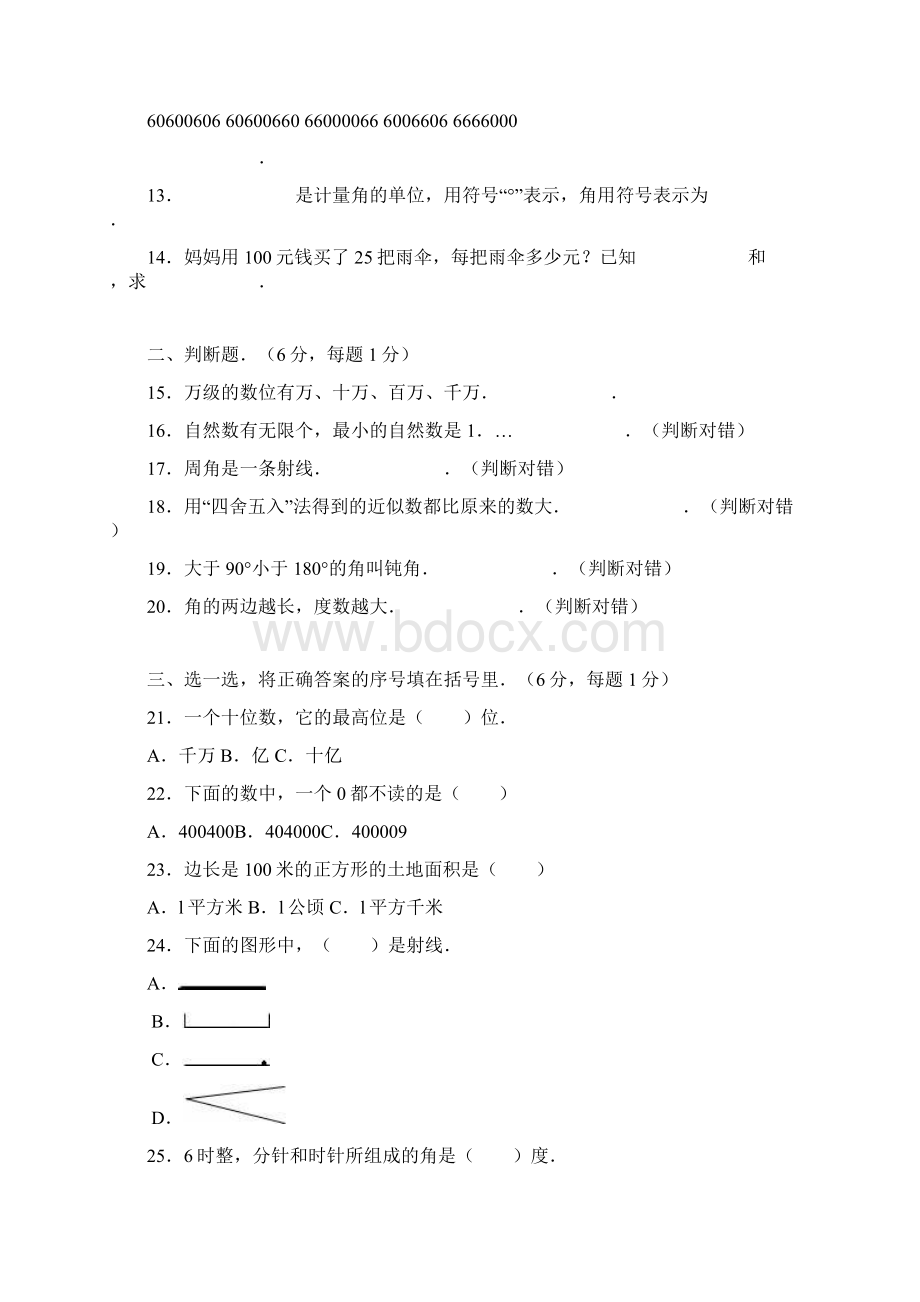 云南省四年级上数学期中试题综合考练4人教新课标附答案 2.docx_第2页