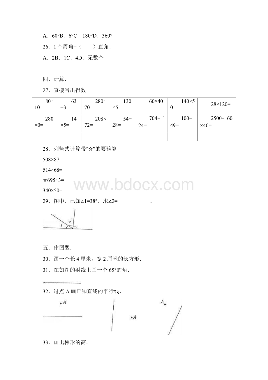 云南省四年级上数学期中试题综合考练4人教新课标附答案 2.docx_第3页