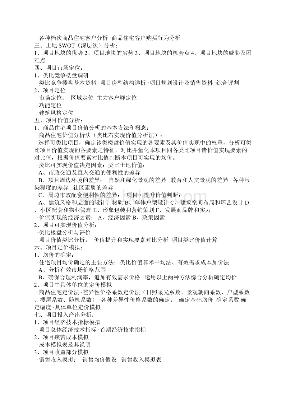 房地产全程策划的方案.docx_第2页