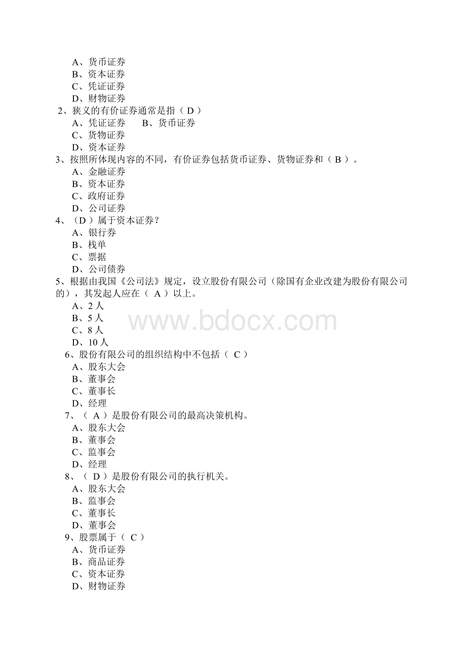 yao证券投资学期末考试综合练习及答案综述Word文档格式.docx_第2页