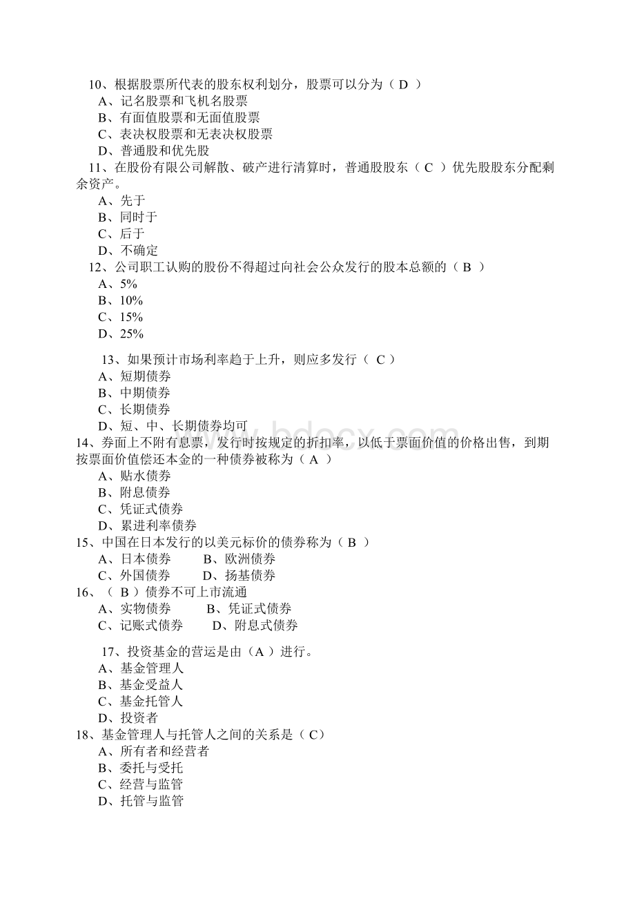 yao证券投资学期末考试综合练习及答案综述Word文档格式.docx_第3页