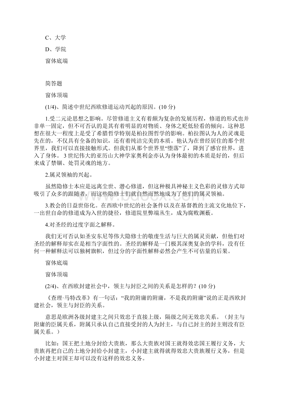 西方文化概论任务2附答案.docx_第3页