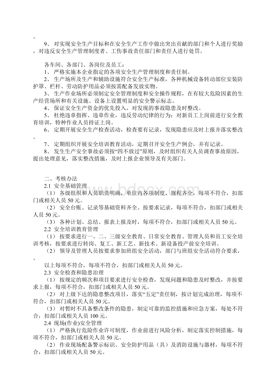 安全生产目标实施计划和考核办法详细版文档格式.docx_第2页