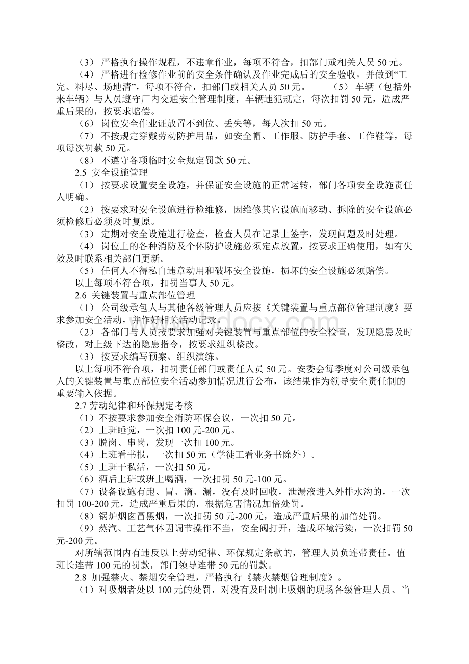 安全生产目标实施计划和考核办法详细版文档格式.docx_第3页