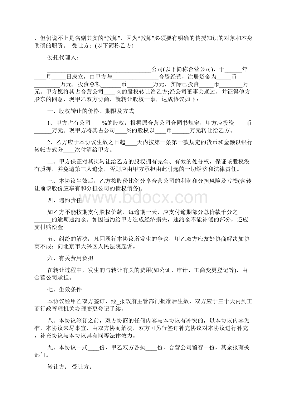 最新个人股权转让协议书范本范文文档Word下载.docx_第2页