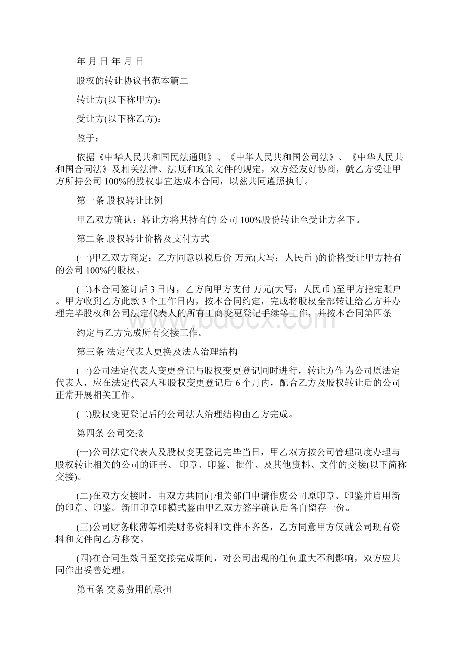 最新个人股权转让协议书范本范文文档.docx_第3页