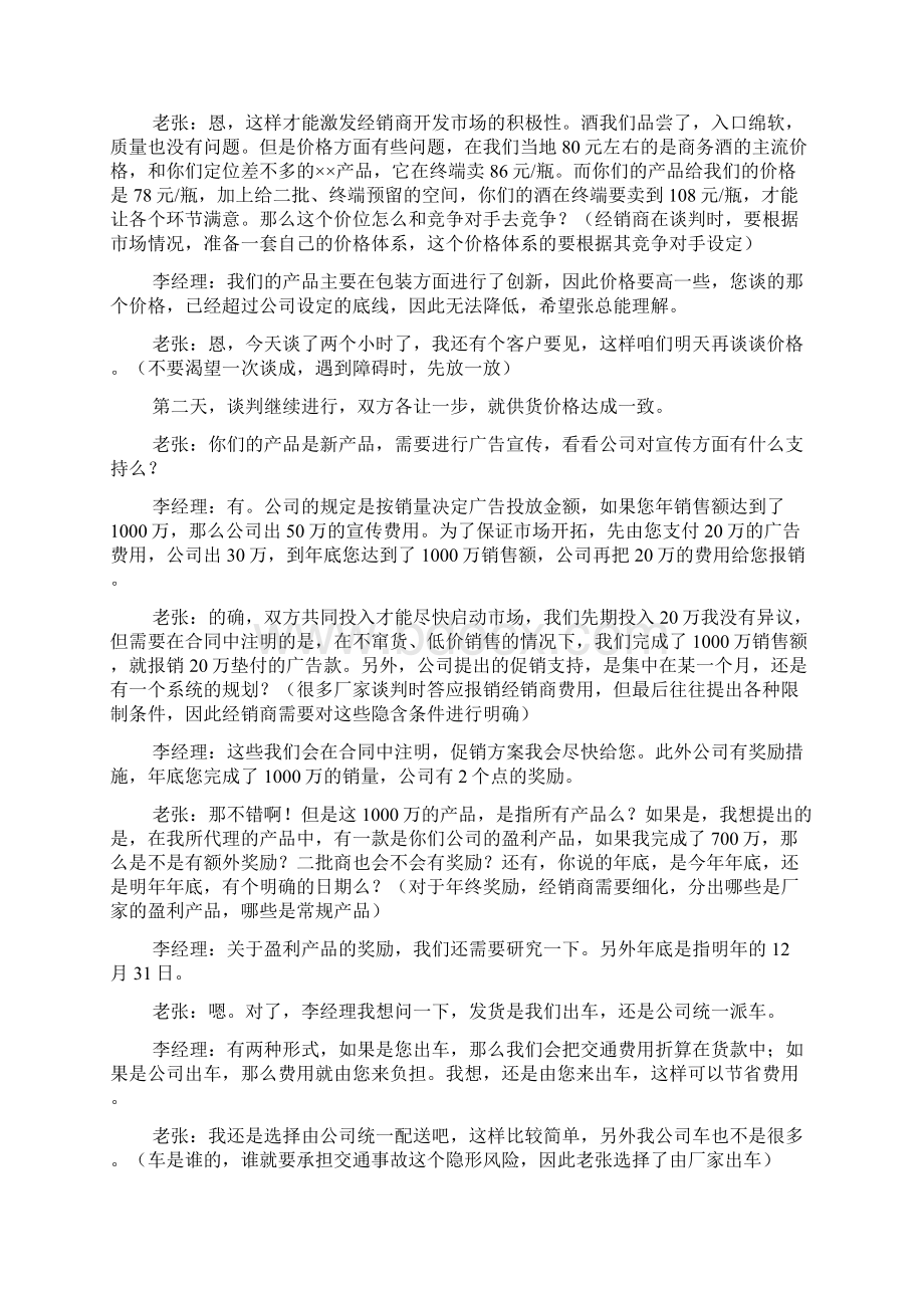 采购与供应谈判中的沟通技巧有哪些文档格式.docx_第2页