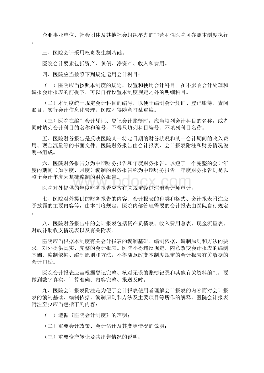 医院会计制度财会27号.docx_第3页