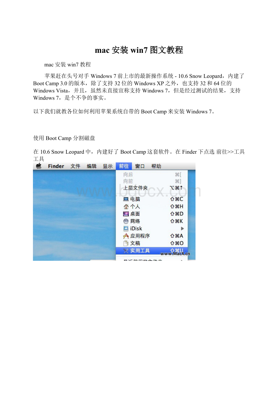 mac安装win7图文教程Word格式文档下载.docx_第1页