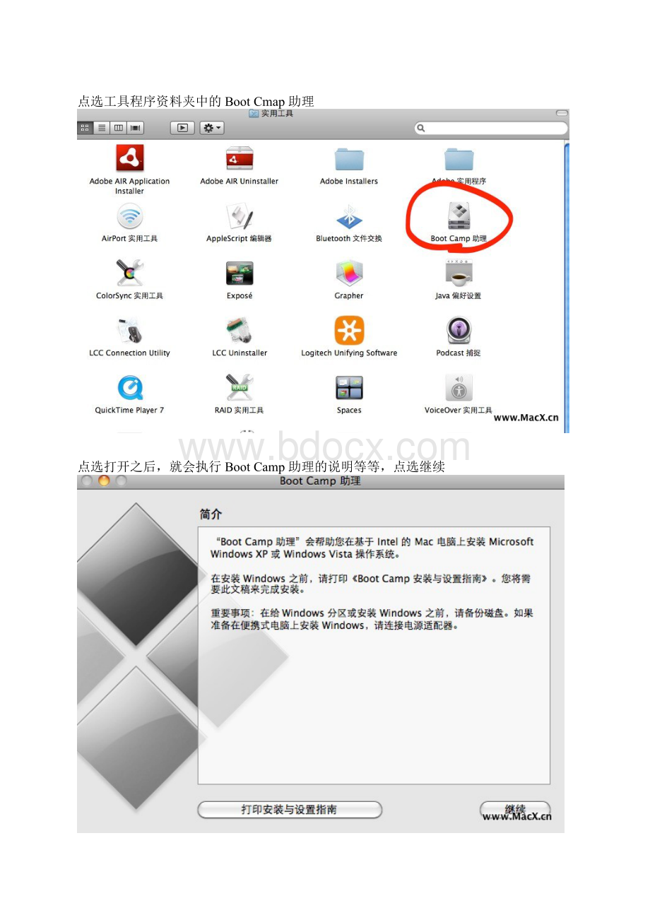 mac安装win7图文教程.docx_第2页