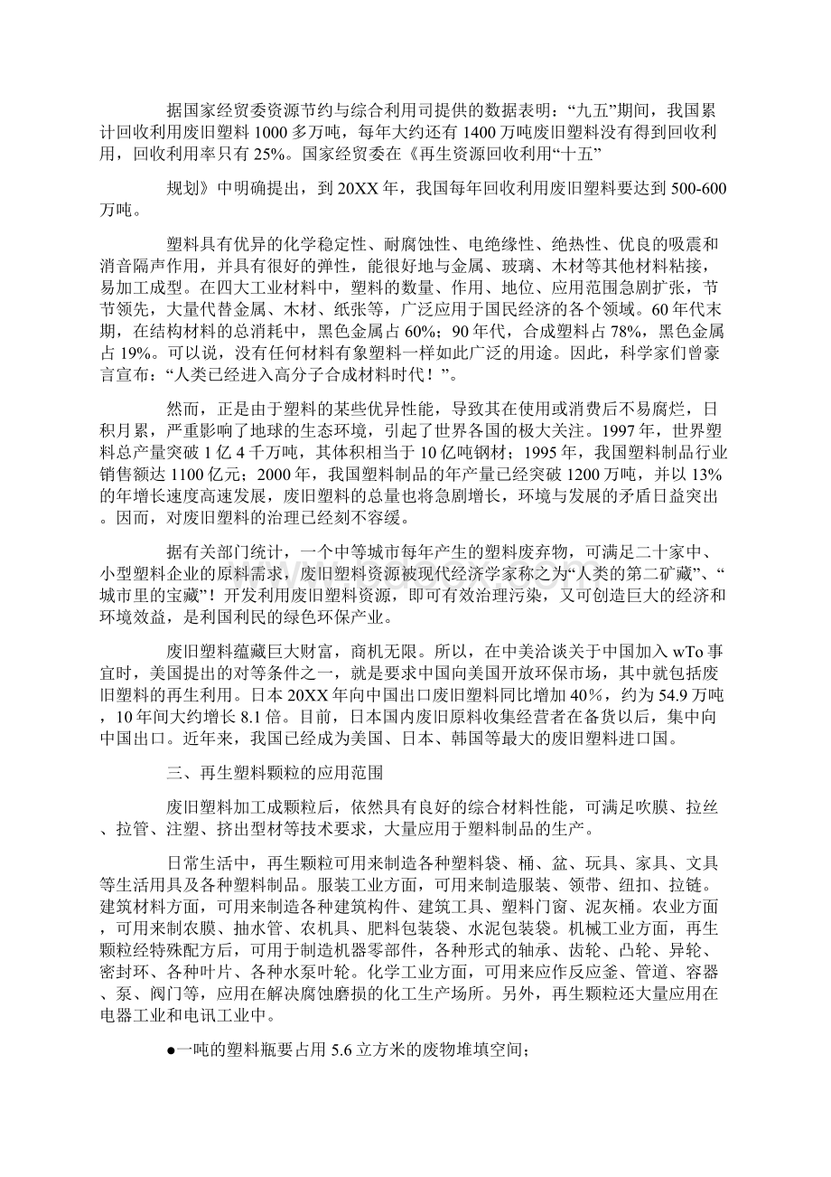 塑料再生可行性报告.docx_第2页