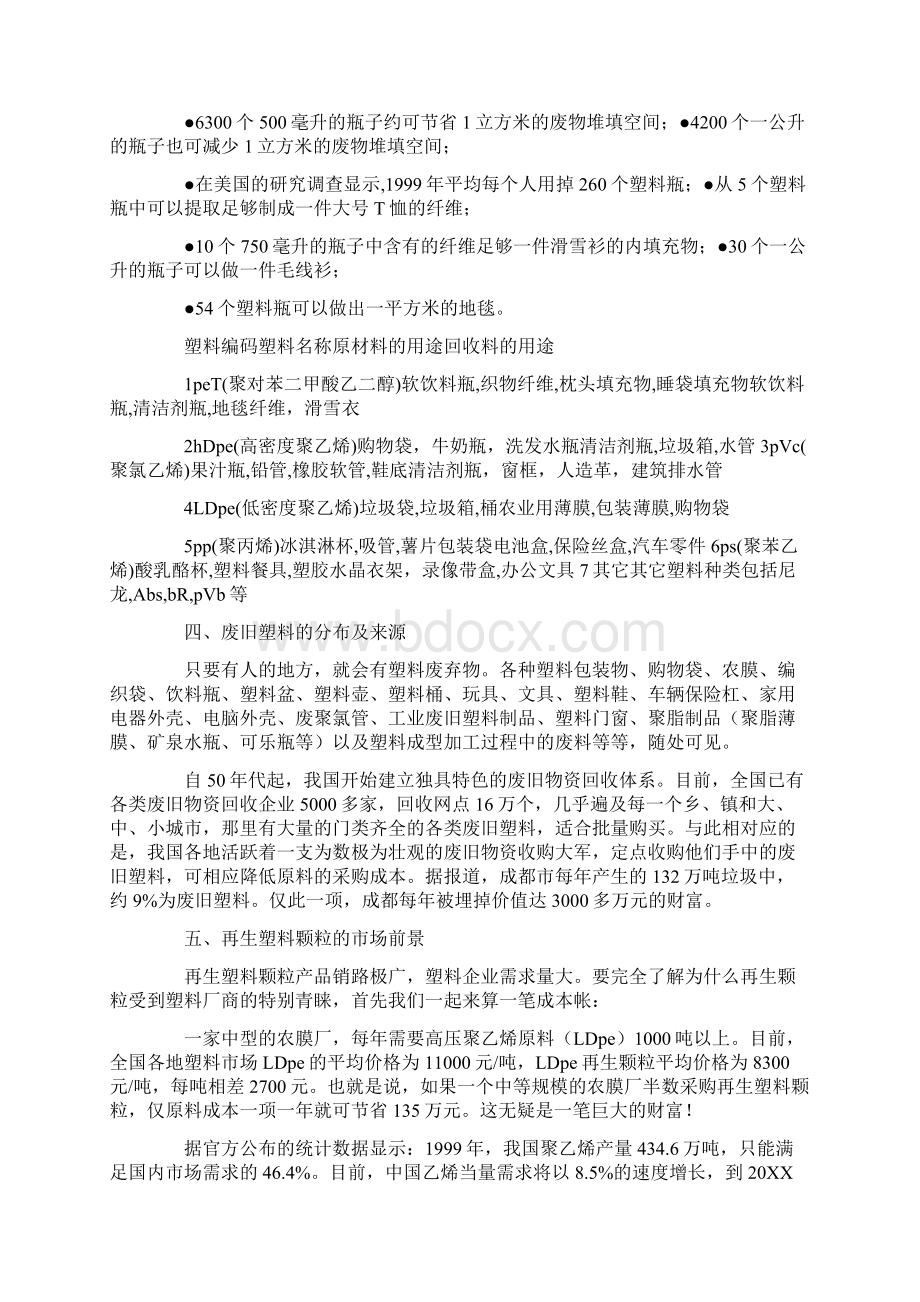 塑料再生可行性报告.docx_第3页