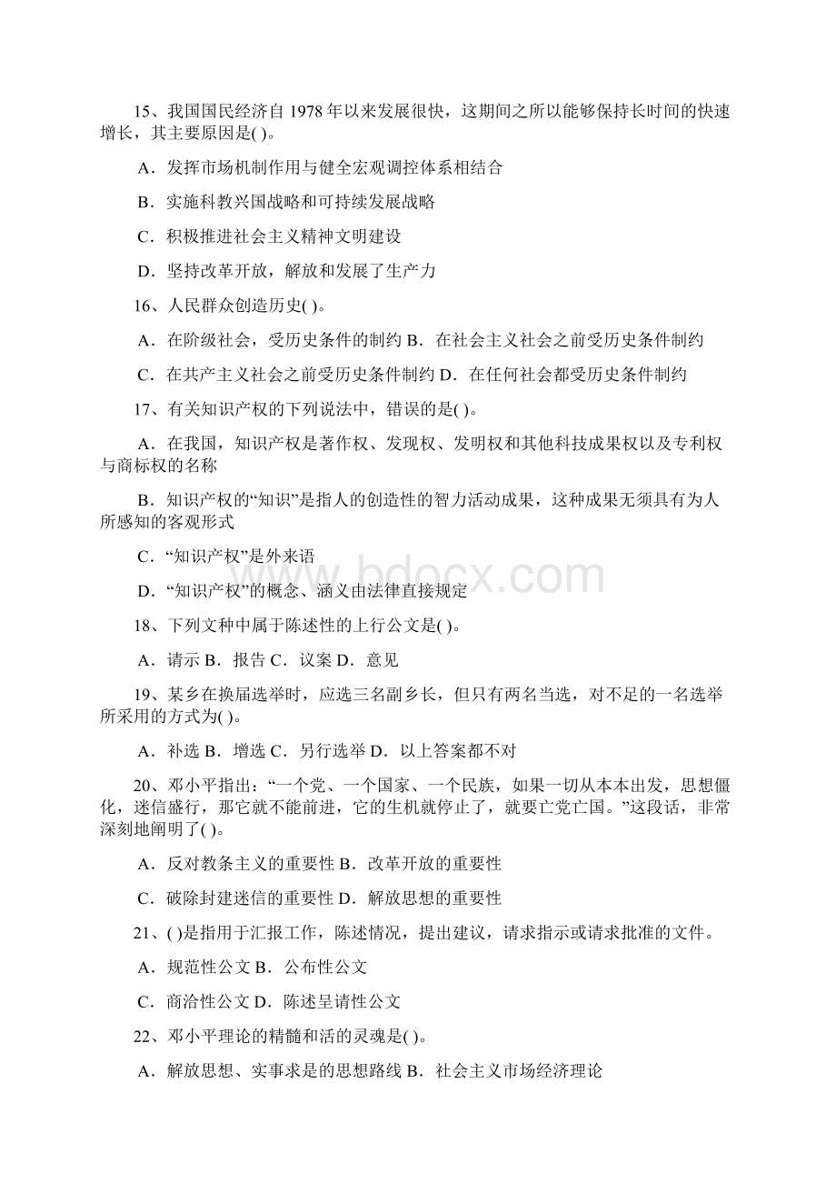 重庆市公共基础知识模拟4.docx_第3页