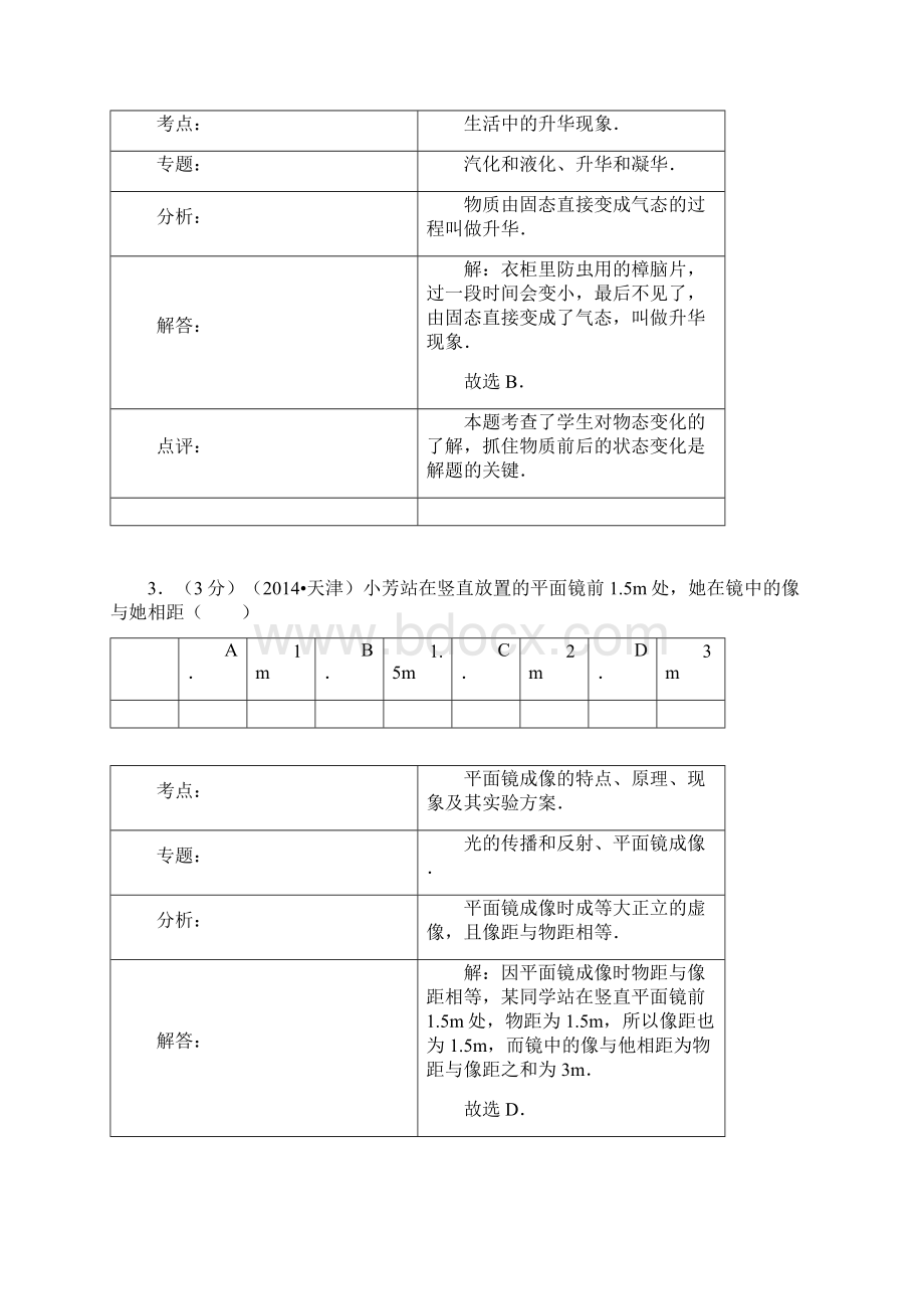 天津市中考物理试题word版带答案.docx_第2页