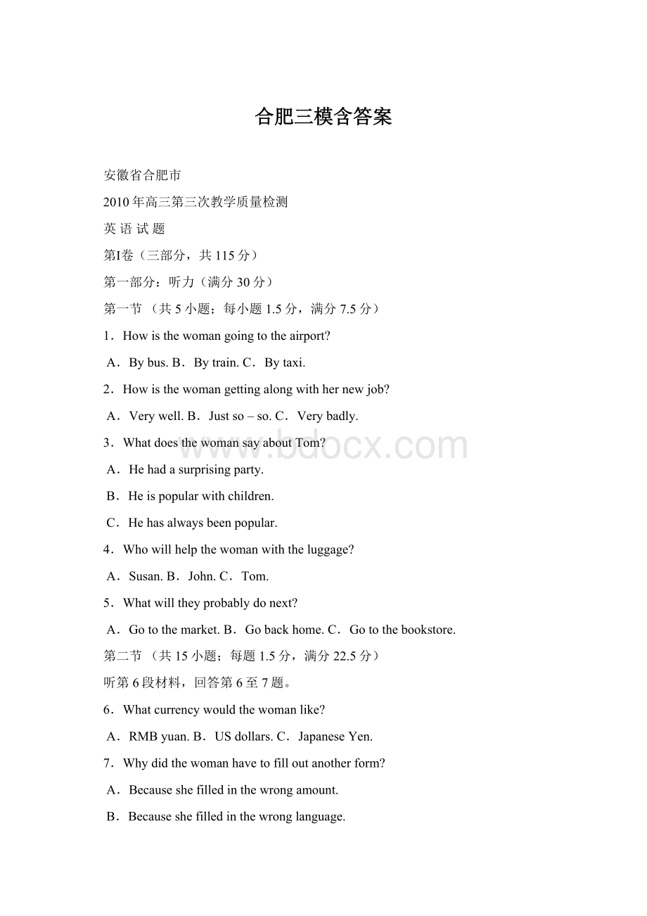 合肥三模含答案Word文档格式.docx