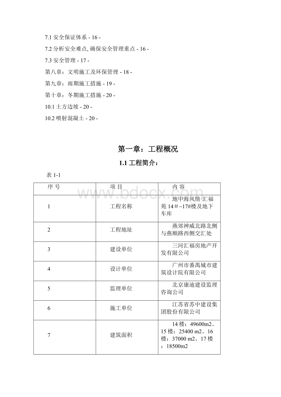 土方开挖施工组织设计Word格式.docx_第2页