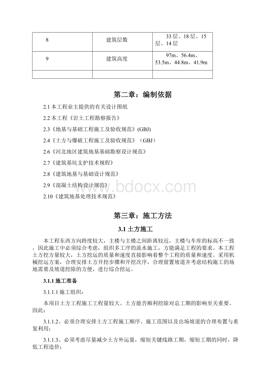 土方开挖施工组织设计Word格式.docx_第3页